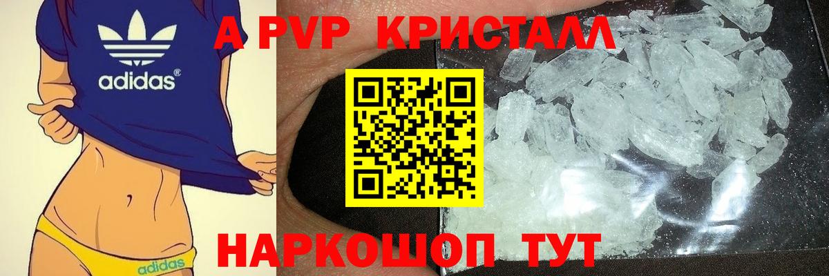 A-PVP кристаллы  A-PVP Соль  где можно купить наркотик  Вход с VPN  Alpha PVP  Электросталь  Альфа ПВП СК КРИС 
