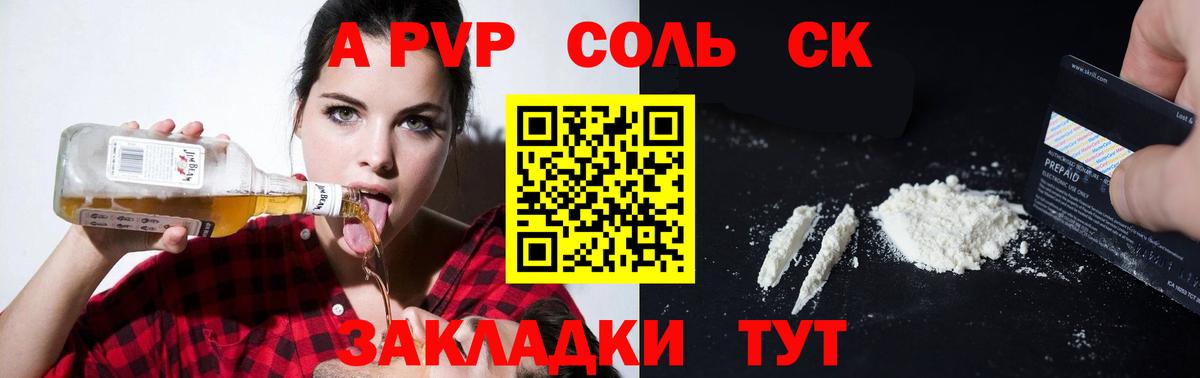 Alfa_PVP Соль Электросталь