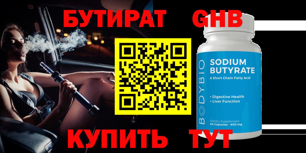 БУТИРАТ вода  БУТИРАТ  Электросталь  Вход с VPN 
