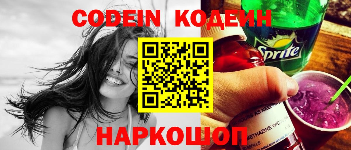Кодеин напиток Lean (лин)  Кодеиновый сироп Lean напиток Lean (лин)  Вход с VPN  Электросталь 