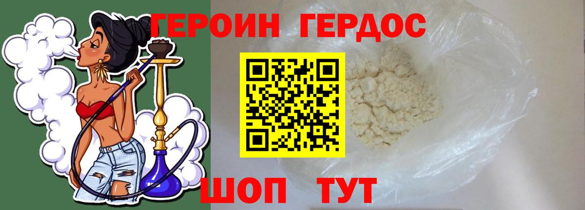ГЕРОИН гречка Электросталь