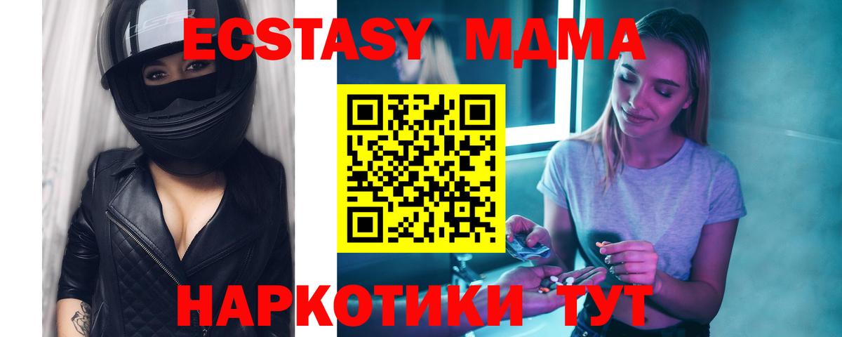 МДМА кристаллы  Вход с VPN  Электросталь  MDMA  MDMA crystal 