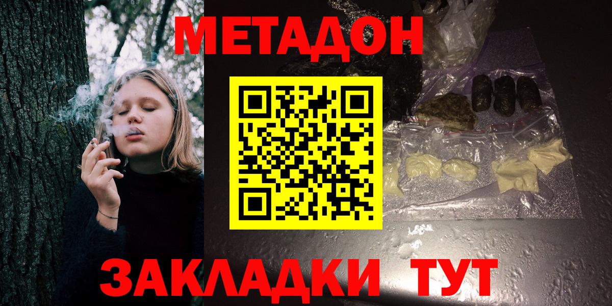 МЕТАДОН белоснежный  Вход с VPN  Электросталь 
