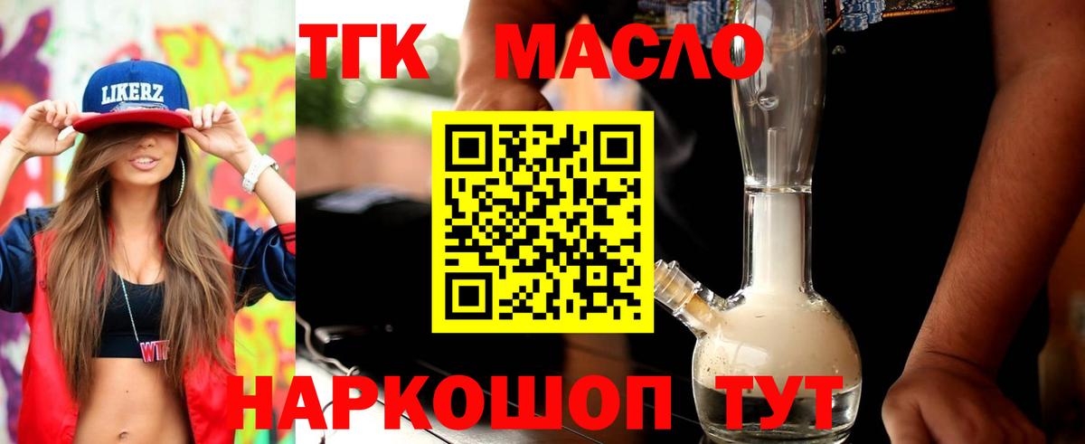 Дистиллят ТГК THC oil Электросталь